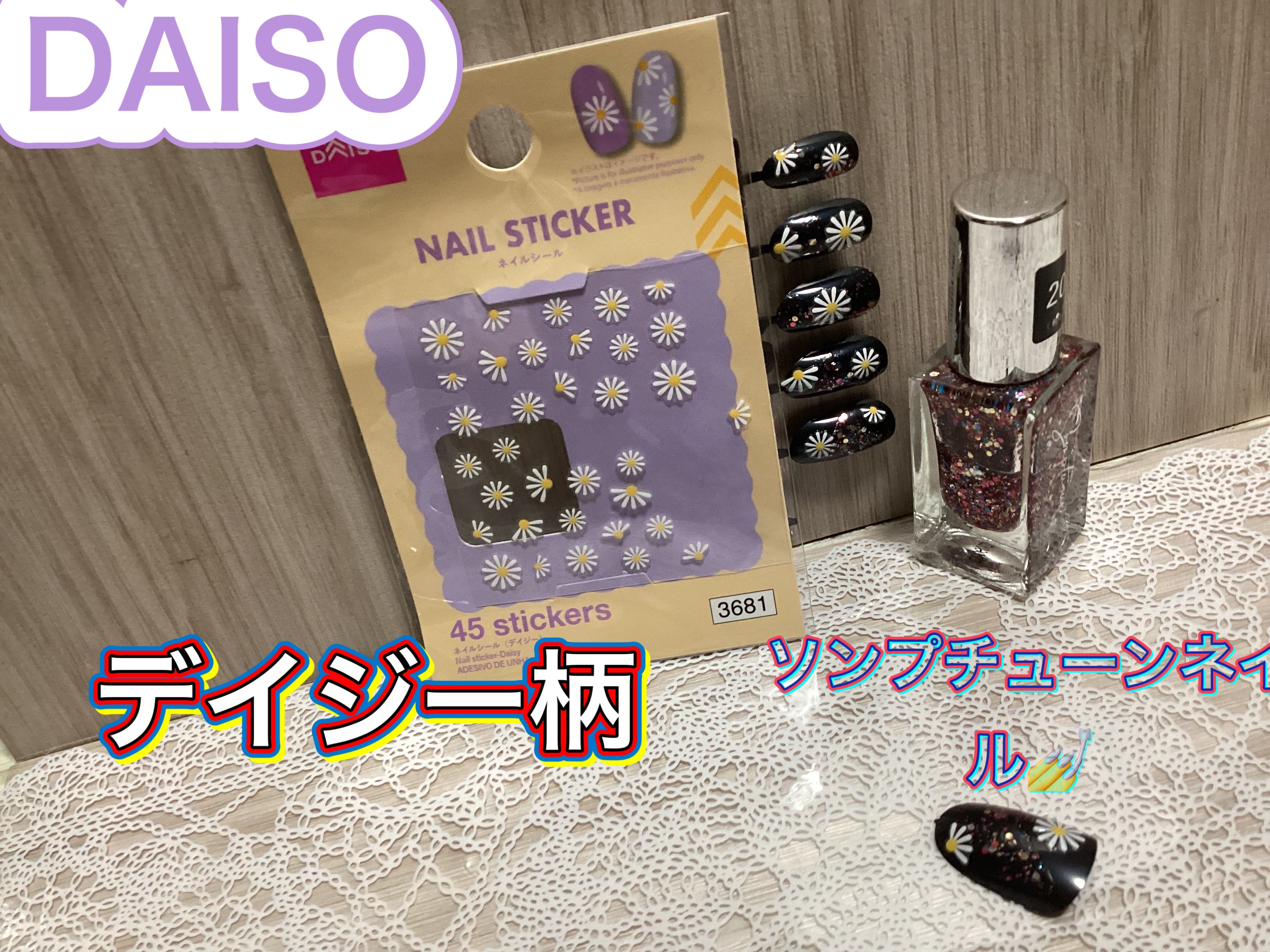 Somptueux(ソンプチュー) ネイルポリッシュ/DAISO/マニキュアを使ったクチコミ（1枚目）