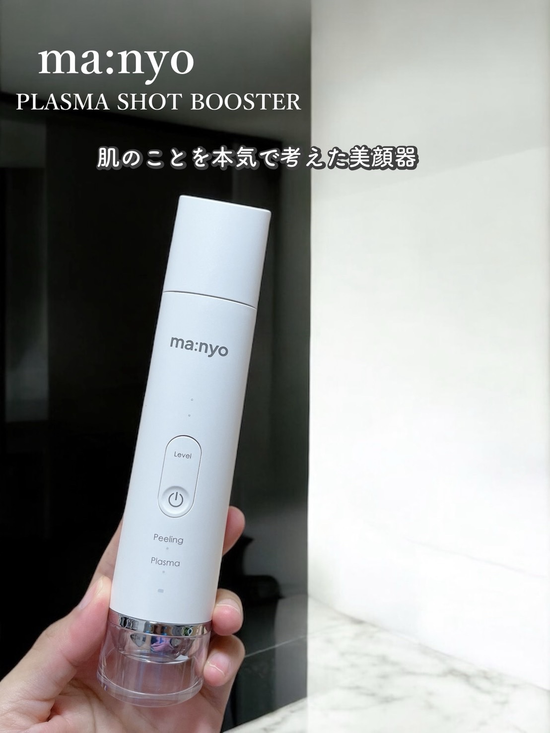 プラズマショットブースター/manyo/美顔器・マッサージを使ったクチコミ（1枚目）