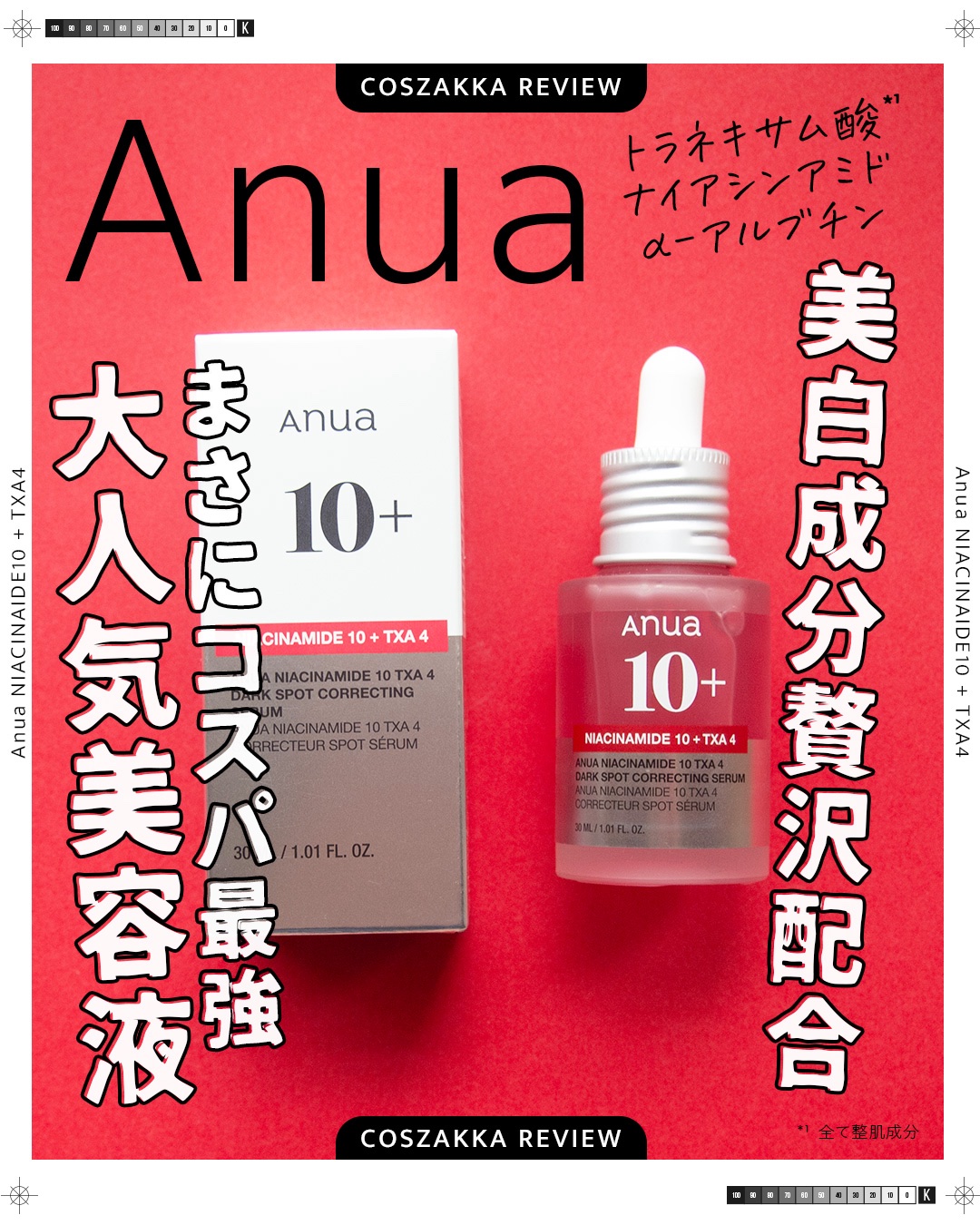 ダークスポットセラム/Anua/美容液を使ったクチコミ（1枚目）