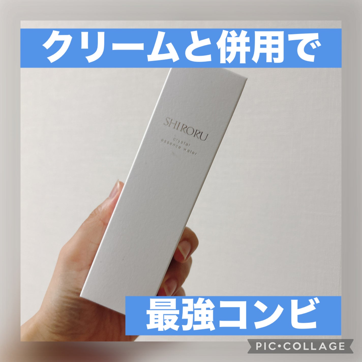 クリスタル エッセンスウォーター/SHIRORU/化粧水を使ったクチコミ(1枚目)