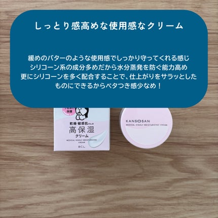乾燥さん 薬用高保湿クリーム/乾燥さん/フェイスクリームを使ったクチコミ(3枚目)