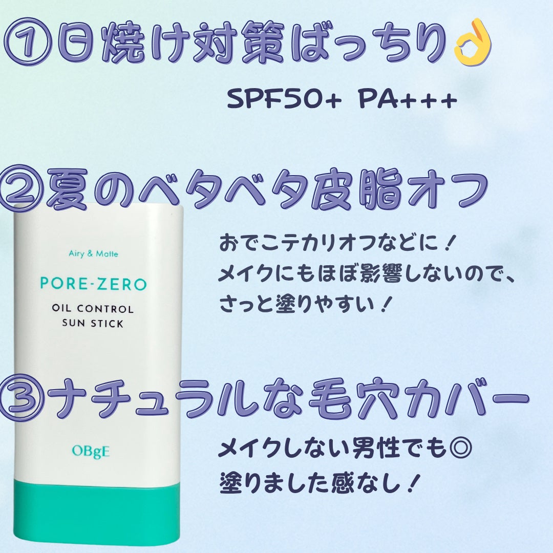 オイルコントロールサンスティック/オブジェ/日焼け止めスティックを使ったクチコミ(2枚目)