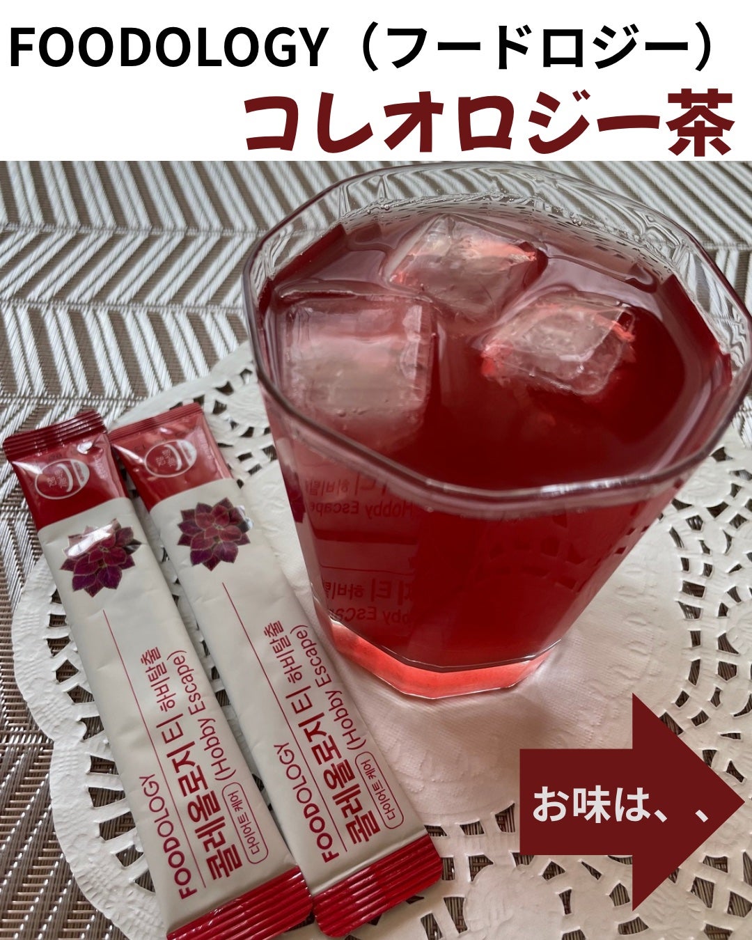 コレオロジーティー/FOODOLOGY/ドリンクを使ったクチコミ(1枚目)