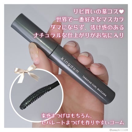 キングダム 束感カールマスカラ/キングダム/マスカラを使ったクチコミ(3枚目)