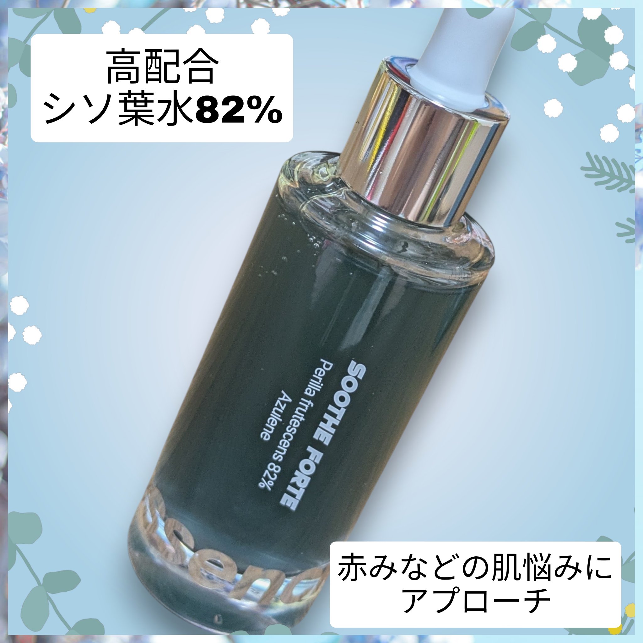 SOOTHE FORTE SERUM/essenciel/ブースター・導入液を使ったクチコミ（3枚目）