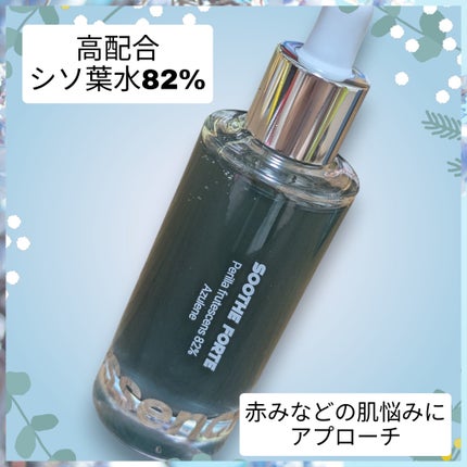 SOOTHE FORTE SERUM/essenciel/ブースター・導入液を使ったクチコミ(3枚目)
