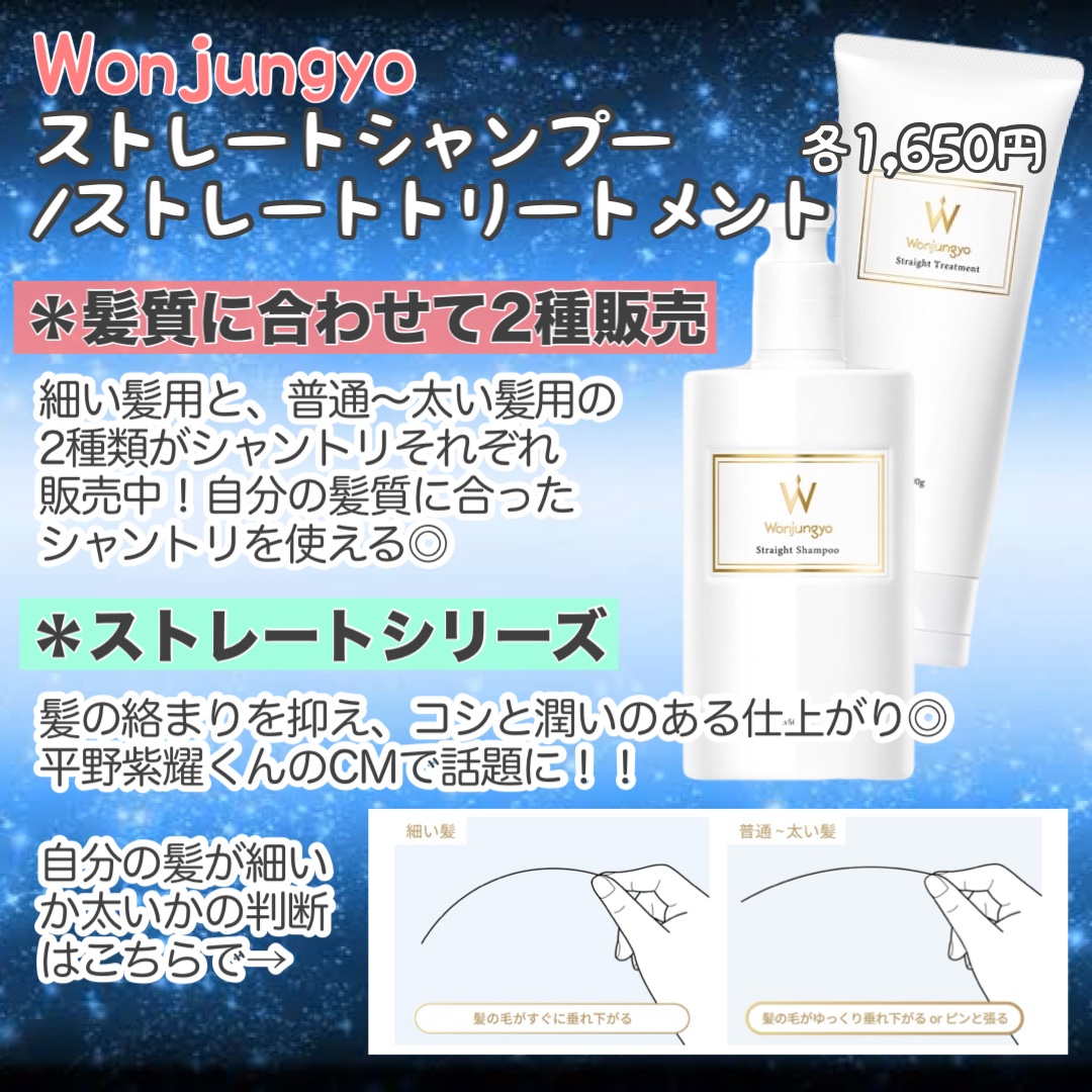 ストレートシャンプー ／ ストレートトリートメント  普通〜太い髪用/Wonjungyo/市販シャンプーを使ったクチコミ（2枚目）