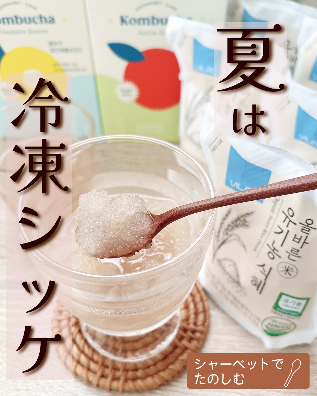 Organic Sweet Rice Drink/VILAC/その他ドリンクを使ったクチコミ（1枚目）
