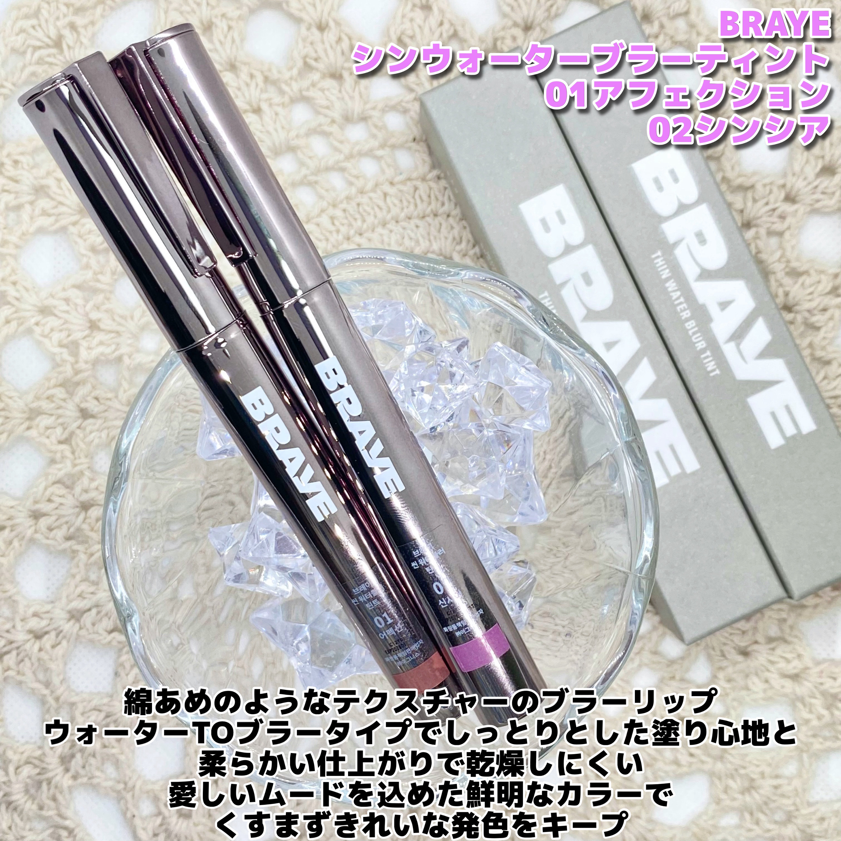 シンウォーターブラーティント/BRAYE/リップティントを使ったクチコミ（2枚目）