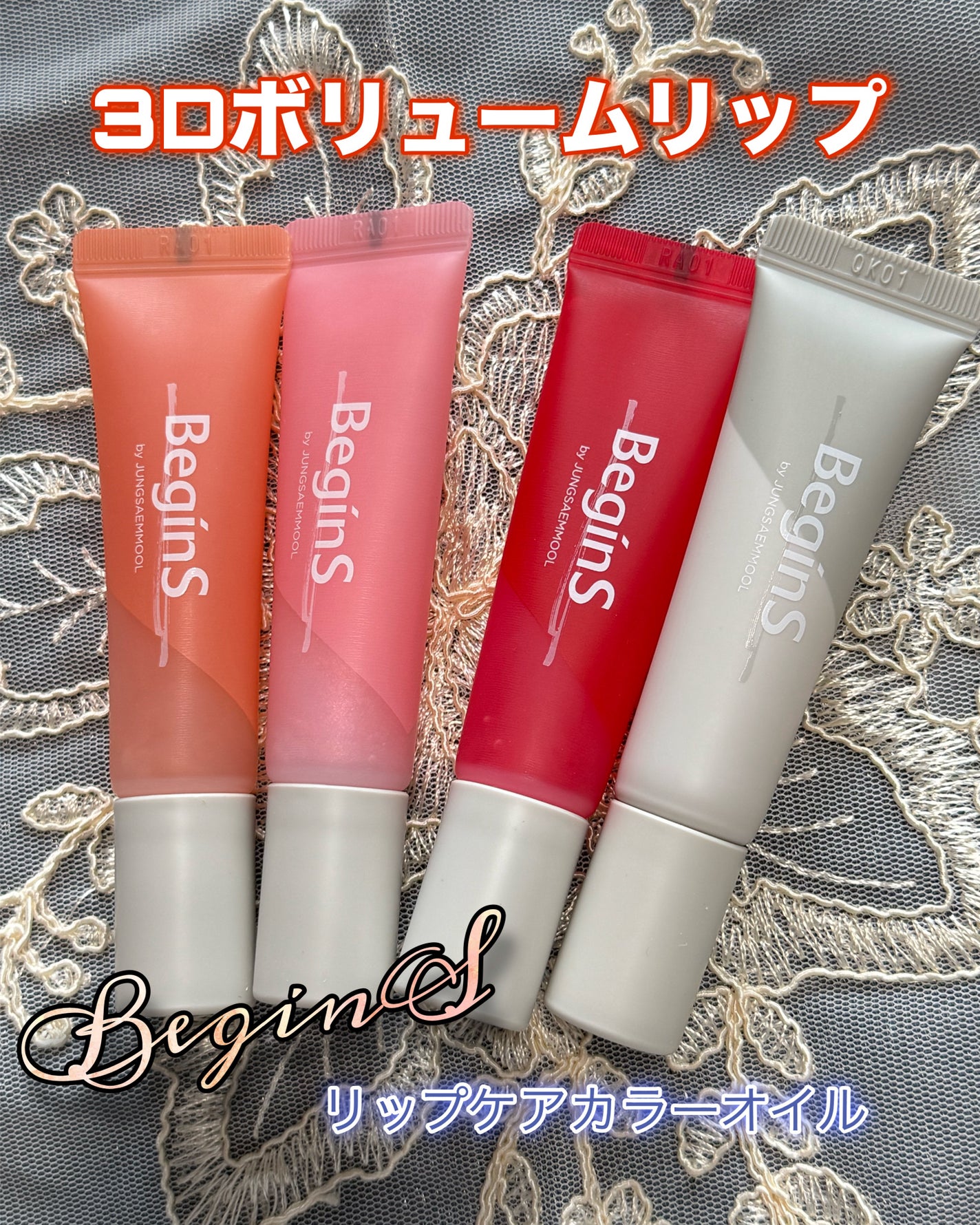 Lip Care Color Oil/BeginS by JUNGSAEMMOOL/リップオイルを使ったクチコミ(1枚目)