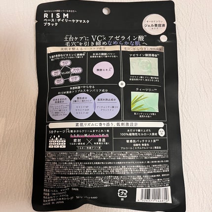 リズム べース デイリーケアマスク(ブラック)/RISM/シートマスク・パックを使ったクチコミ(2枚目)
