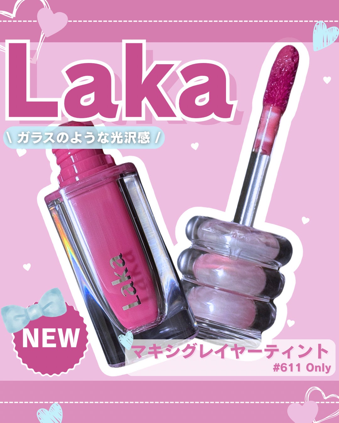 ラカ マキシグレイヤーティント/Laka/リップティントを使ったクチコミ(1枚目)