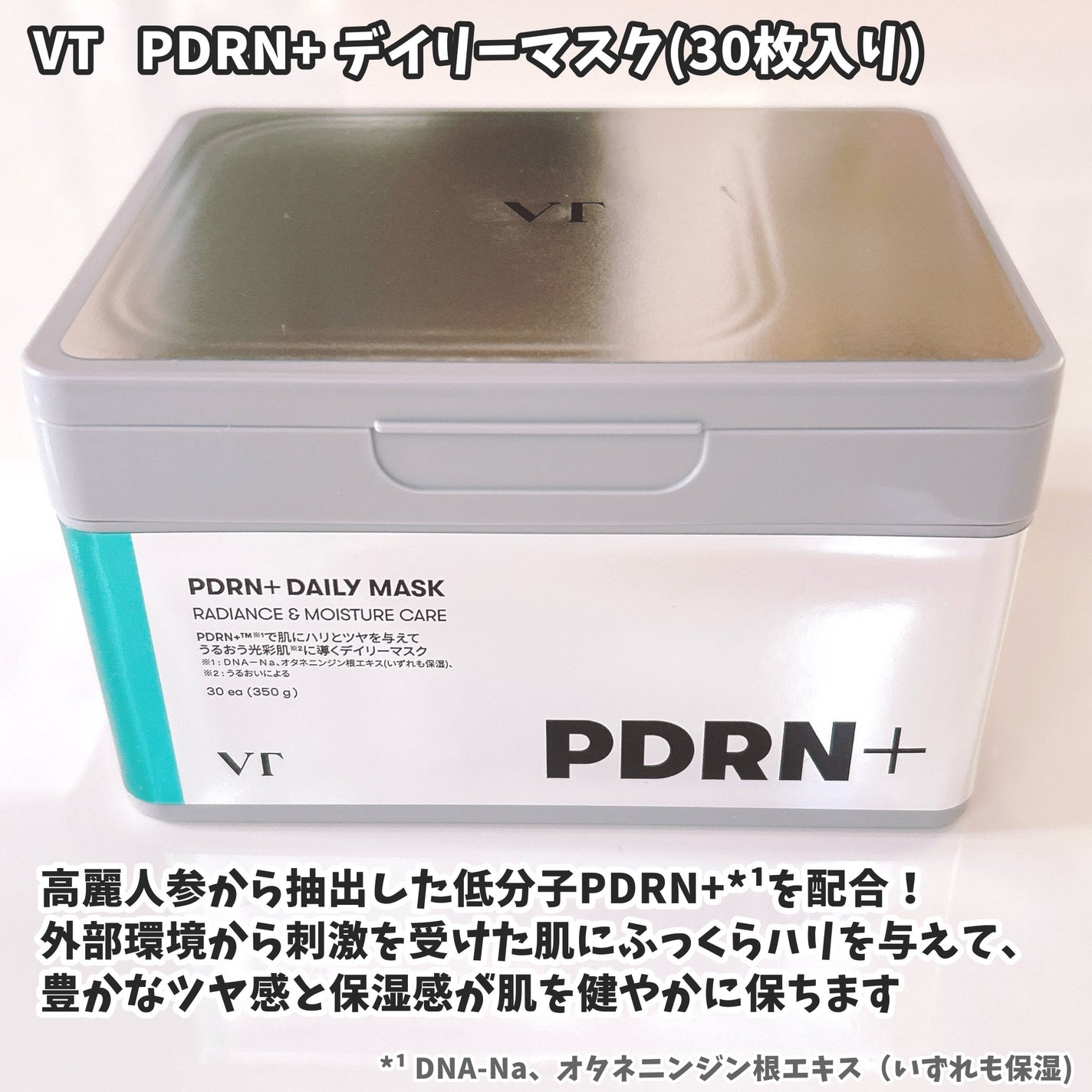 PDRN+ デイリーマスク/VT/シートマスク・パックを使ったクチコミ(4枚目)