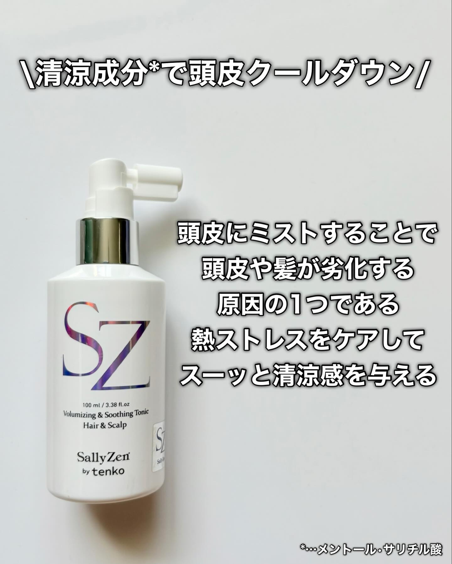 ボリューマイジング&スーディングヘアトニック/SallyZen/頭皮ローションを使ったクチコミ（3枚目）