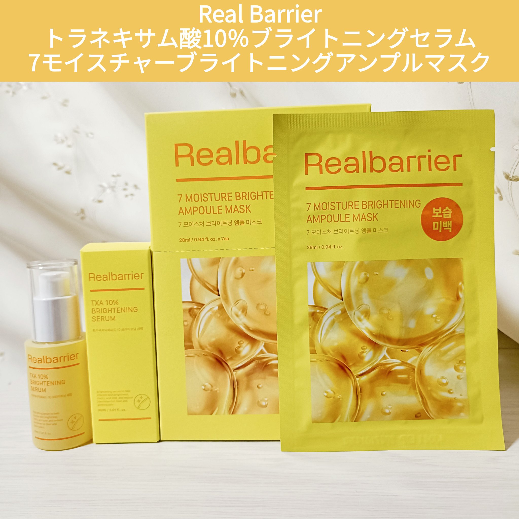 7モイスチャーブライトニングアンプルマスク/Real Barrier/シートマスク・パックを使ったクチコミ（1枚目）