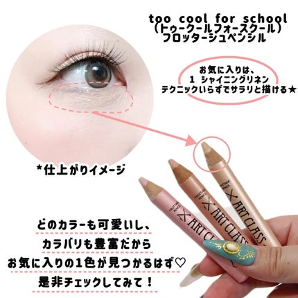 アートクラス フロッタージュペンシル/too cool for school/スティックアイシャドウを使ったクチコミ(4枚目)