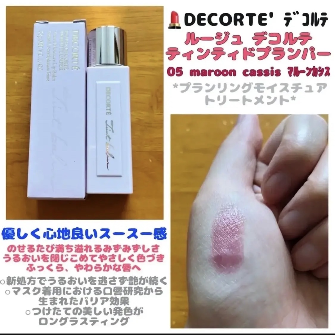 ルージュ デコルテ ティンティドプランパー/DECORTÉ/リッププランパーを使ったクチコミ（1枚目）