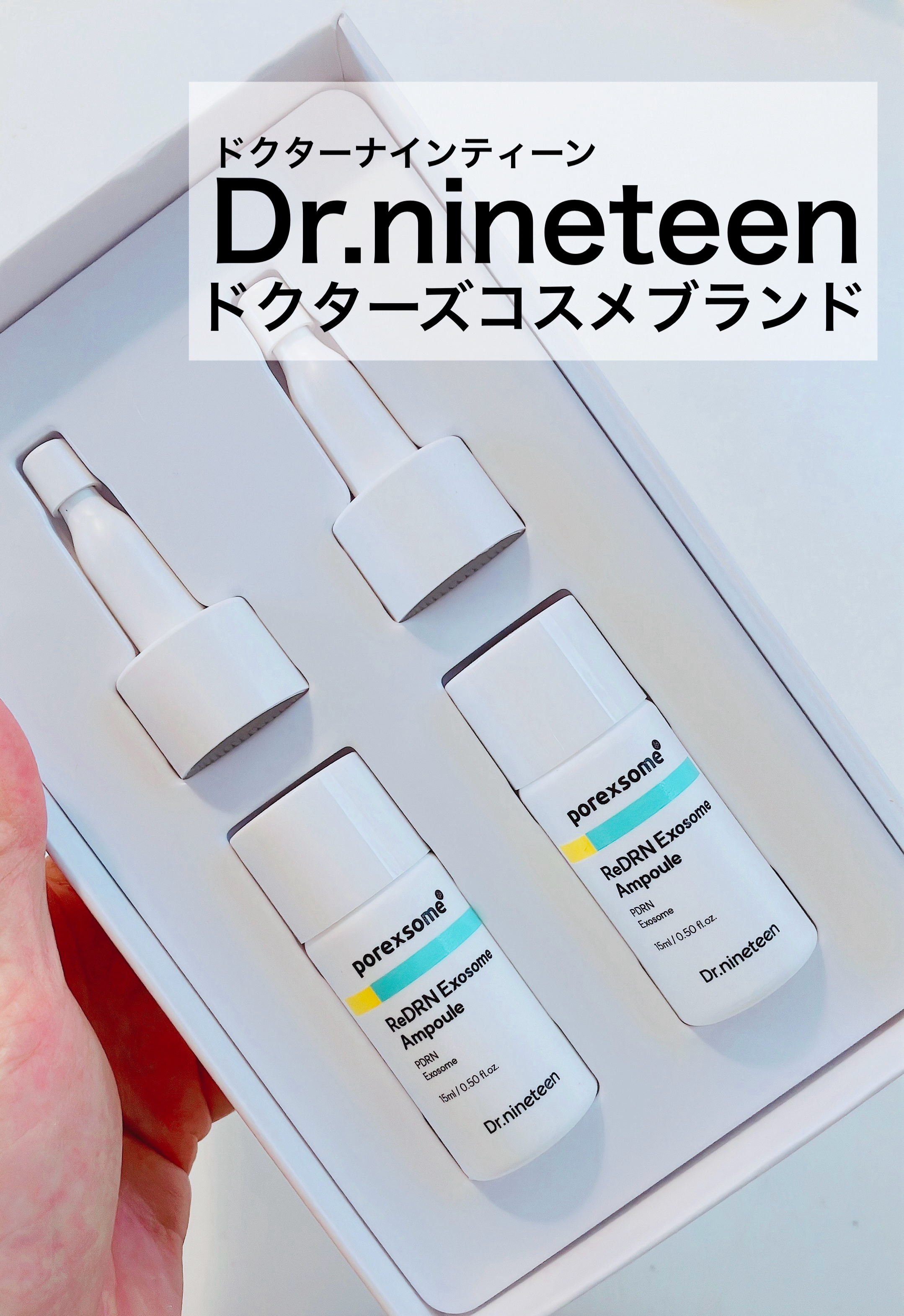 ReDRNエクソソームアンプル/Dr.nineteen/美容液を使ったクチコミ（1枚目）