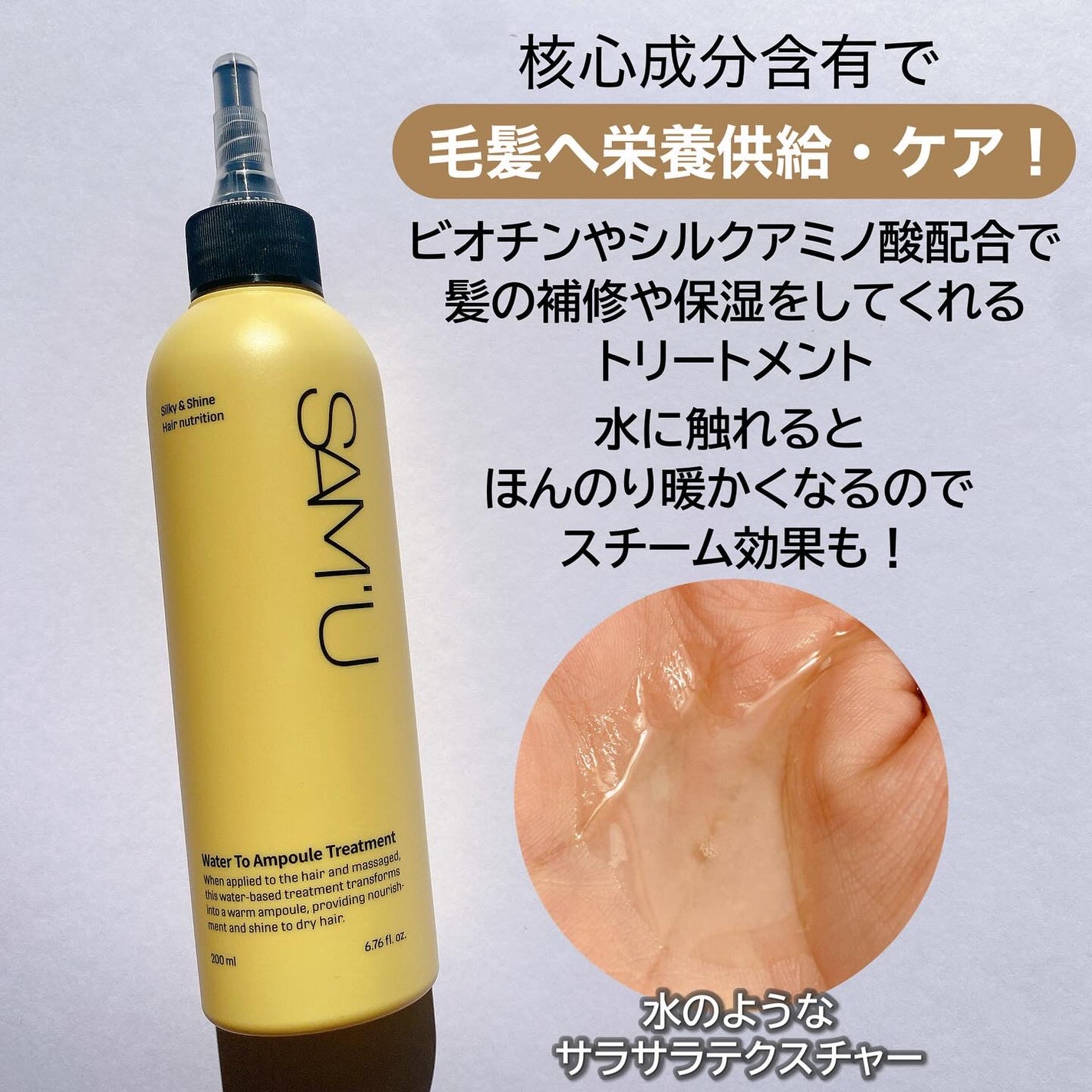 ウォータートゥーアンプルトリートメント/SAM'U/アウトバストリートメントを使ったクチコミ(2枚目)