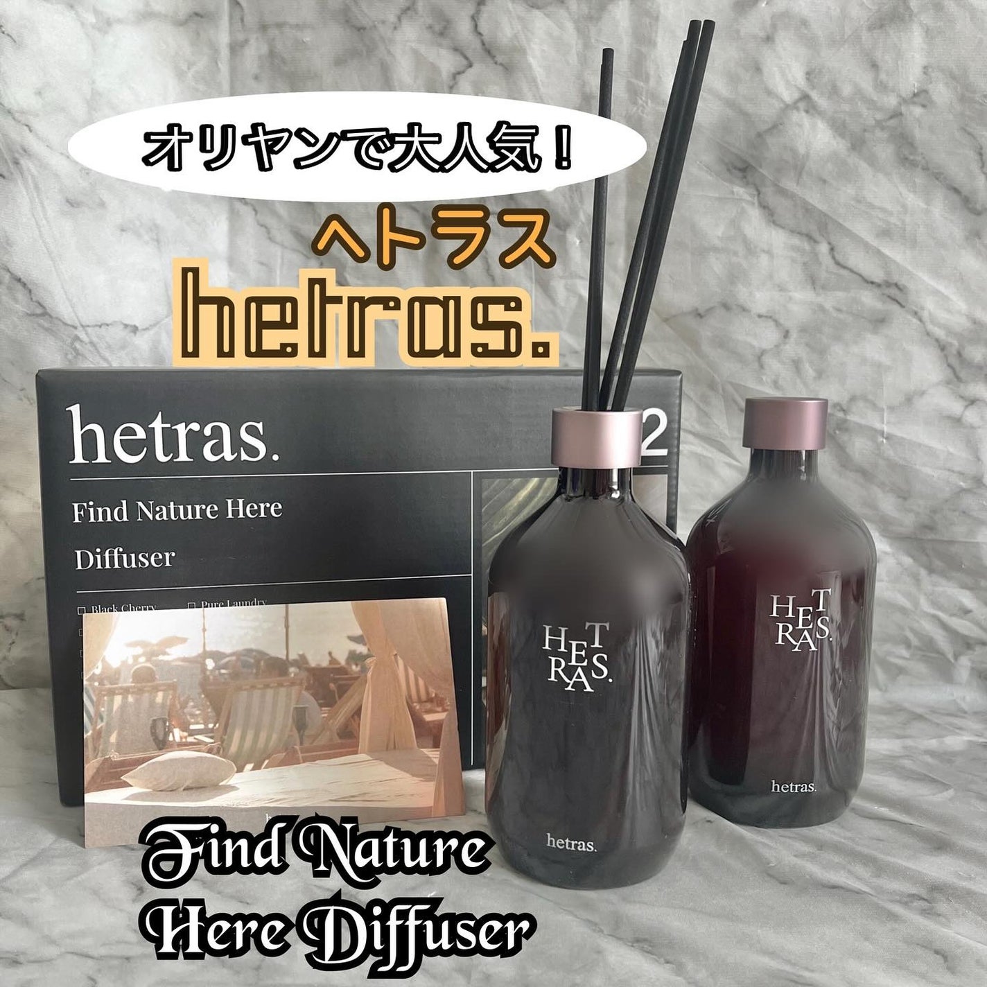 へトラス大容量ディフューザー/hetras/その他を使ったクチコミ(1枚目)