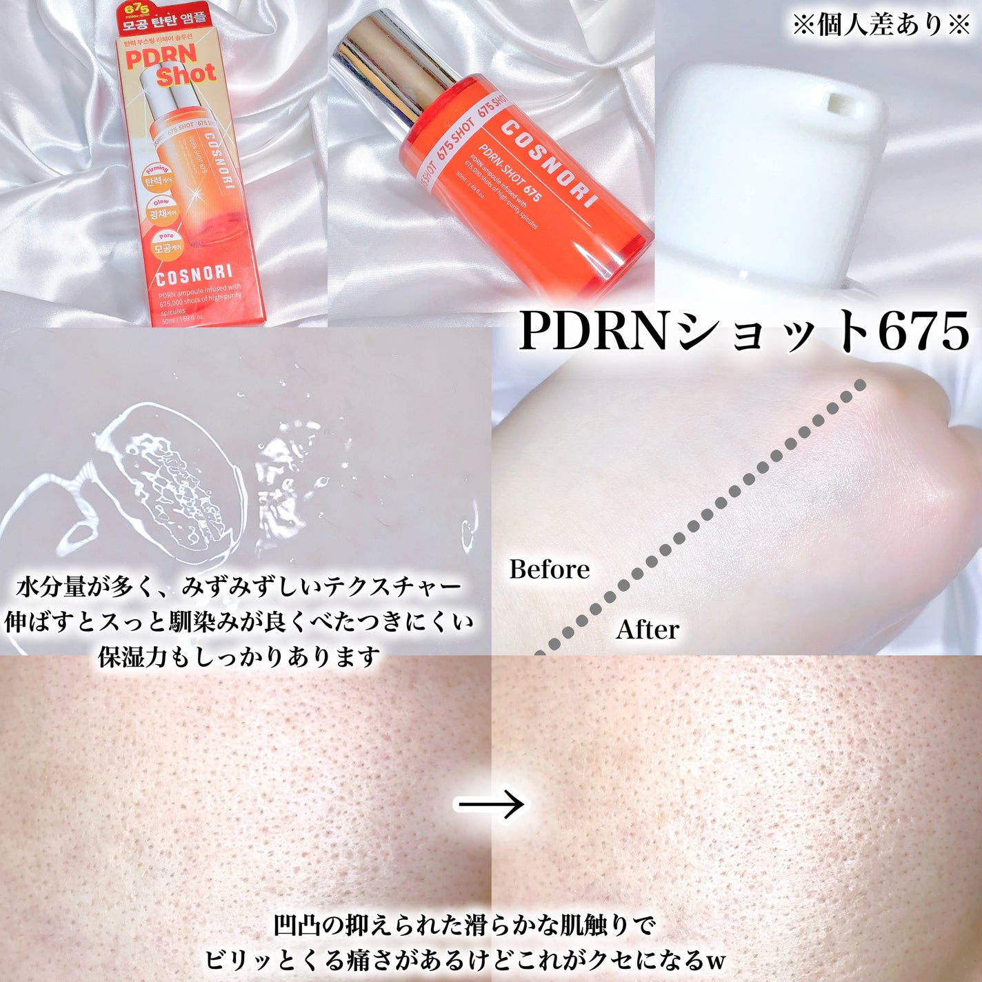 PDRNショット675/COSNORI/美容液を使ったクチコミ(2枚目)