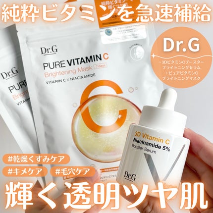 ドクタージー ピュア ビタミンC ブライトニングマスク/Dr.G/シートマスク・パックを使ったクチコミ(1枚目)