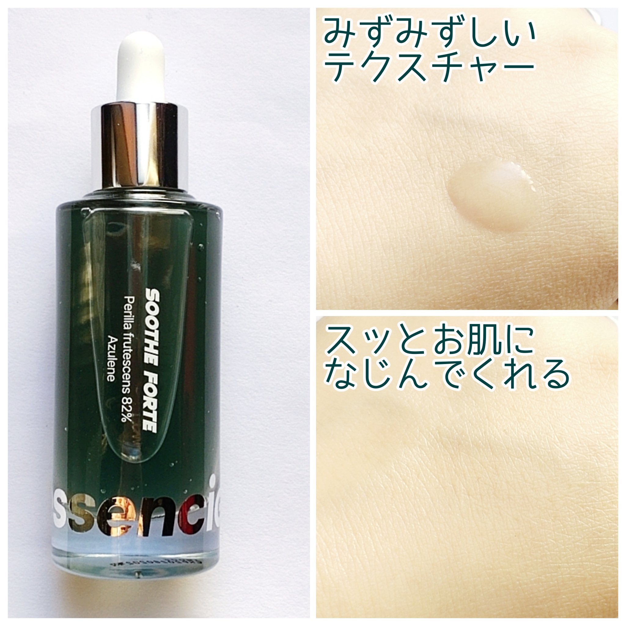 SOOTHE FORTE SERUM/essenciel/ブースター・導入液を使ったクチコミ（3枚目）