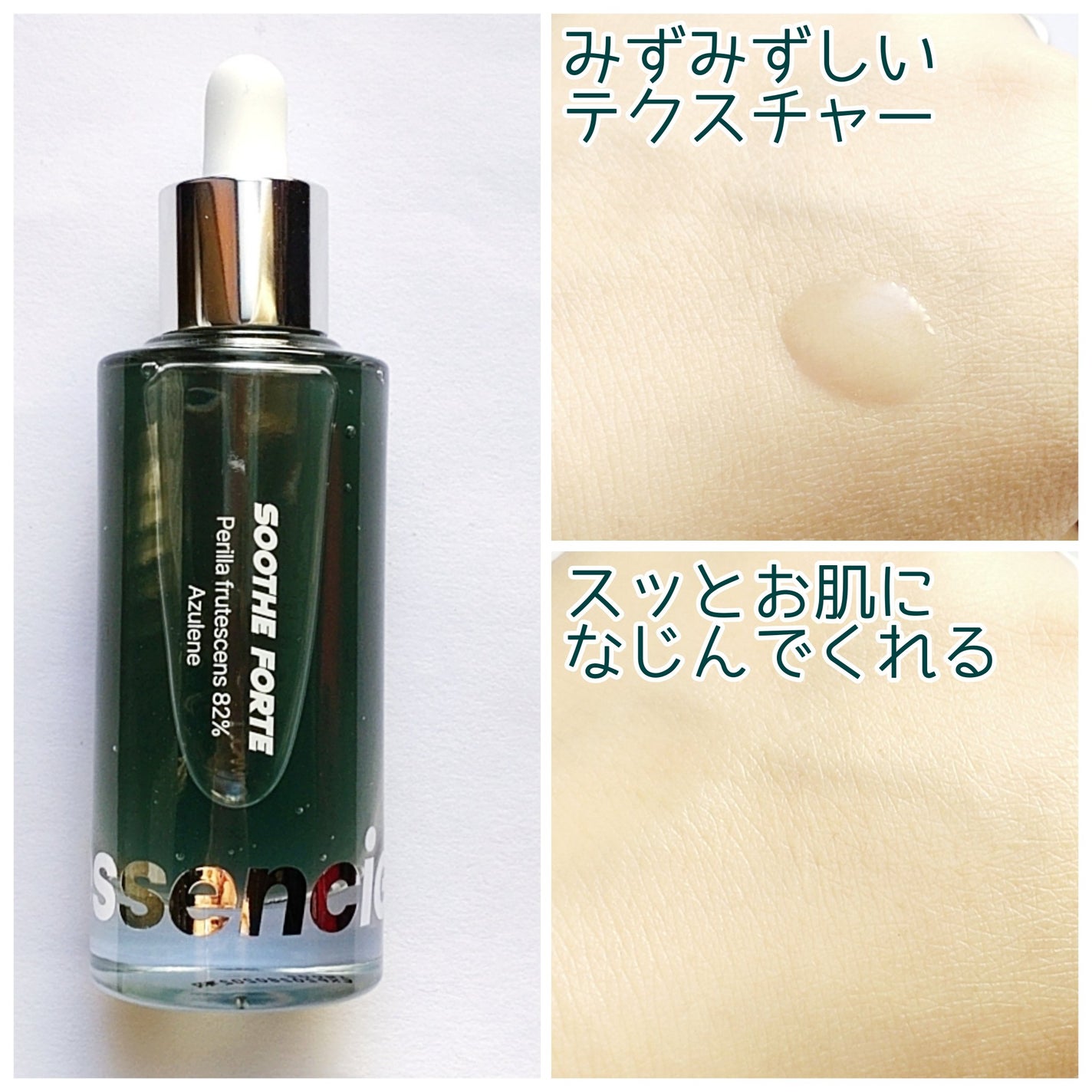 SOOTHE FORTE SERUM/essenciel/ブースター・導入液を使ったクチコミ(3枚目)