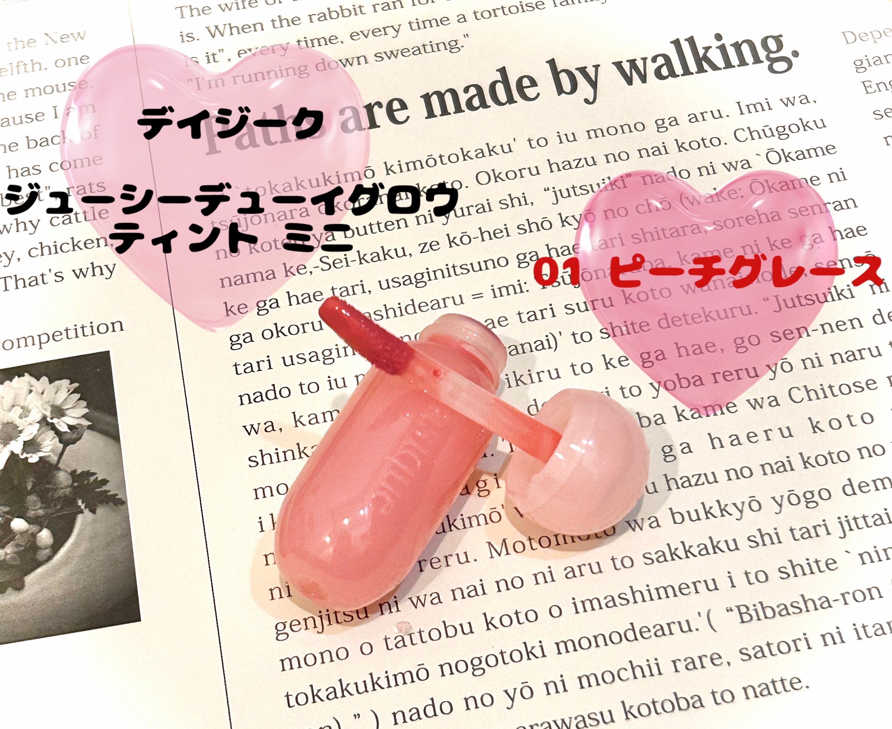 ジューシーデューイグロウティント/dasique/リップティントを使ったクチコミ（1枚目）