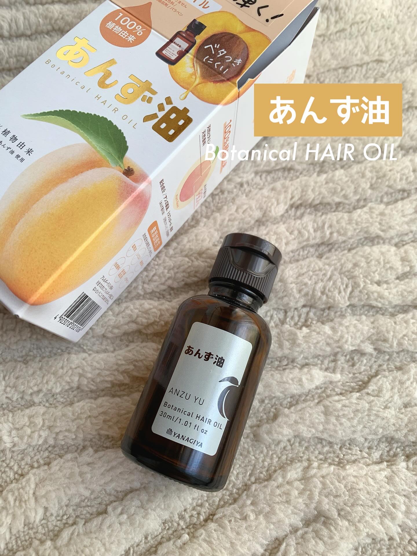 柳屋　あんず油/柳屋あんず油/ヘアオイルを使ったクチコミ（1枚目）