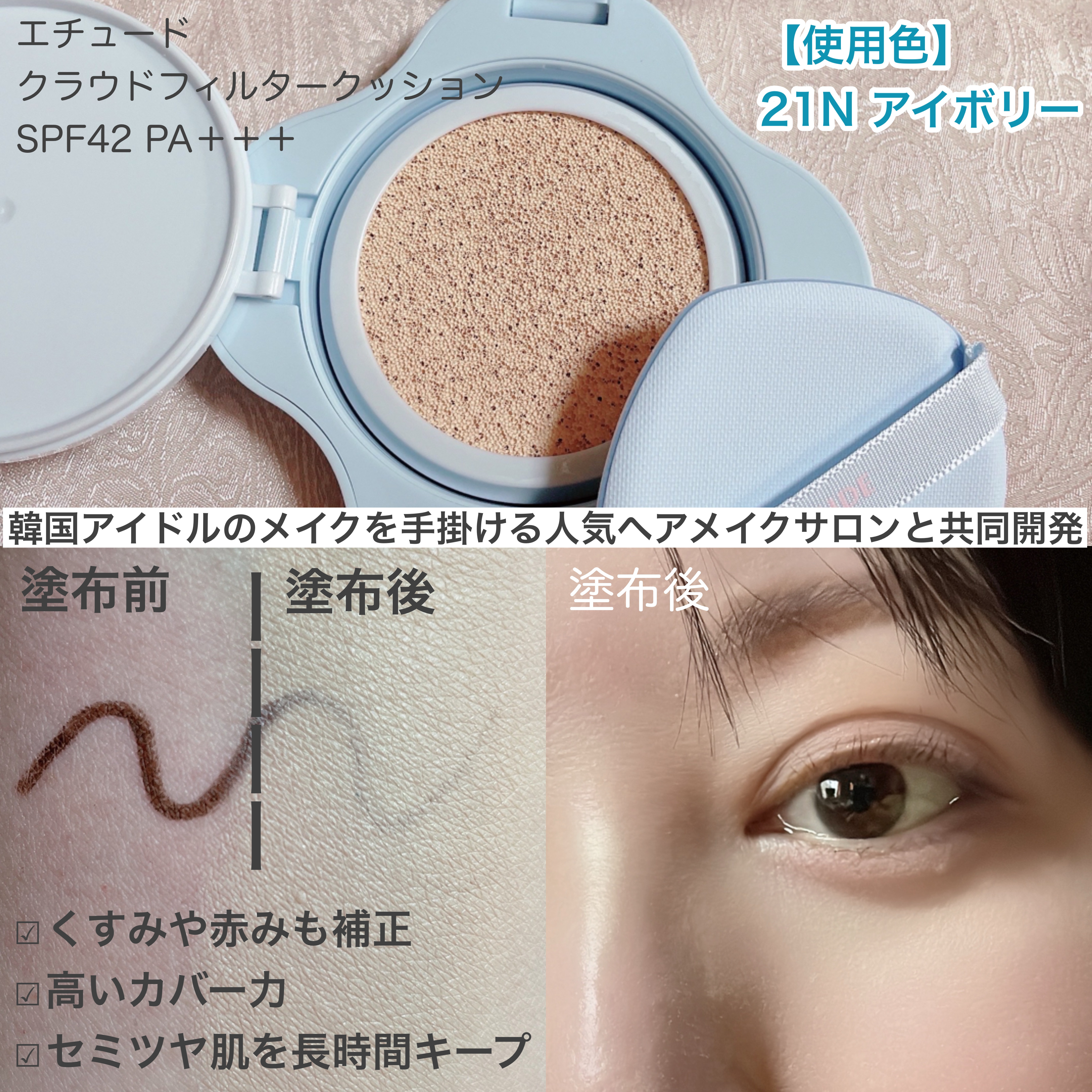 クラウドフィルタークッション/ETUDE/クッションファンデーションを使ったクチコミ（2枚目）