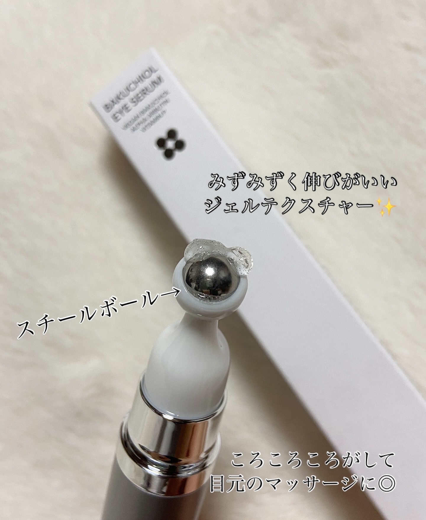 ヴィーガン バクチオールアイセラム/SKIN&LAB/アイケア・アイクリームを使ったクチコミ（3枚目）