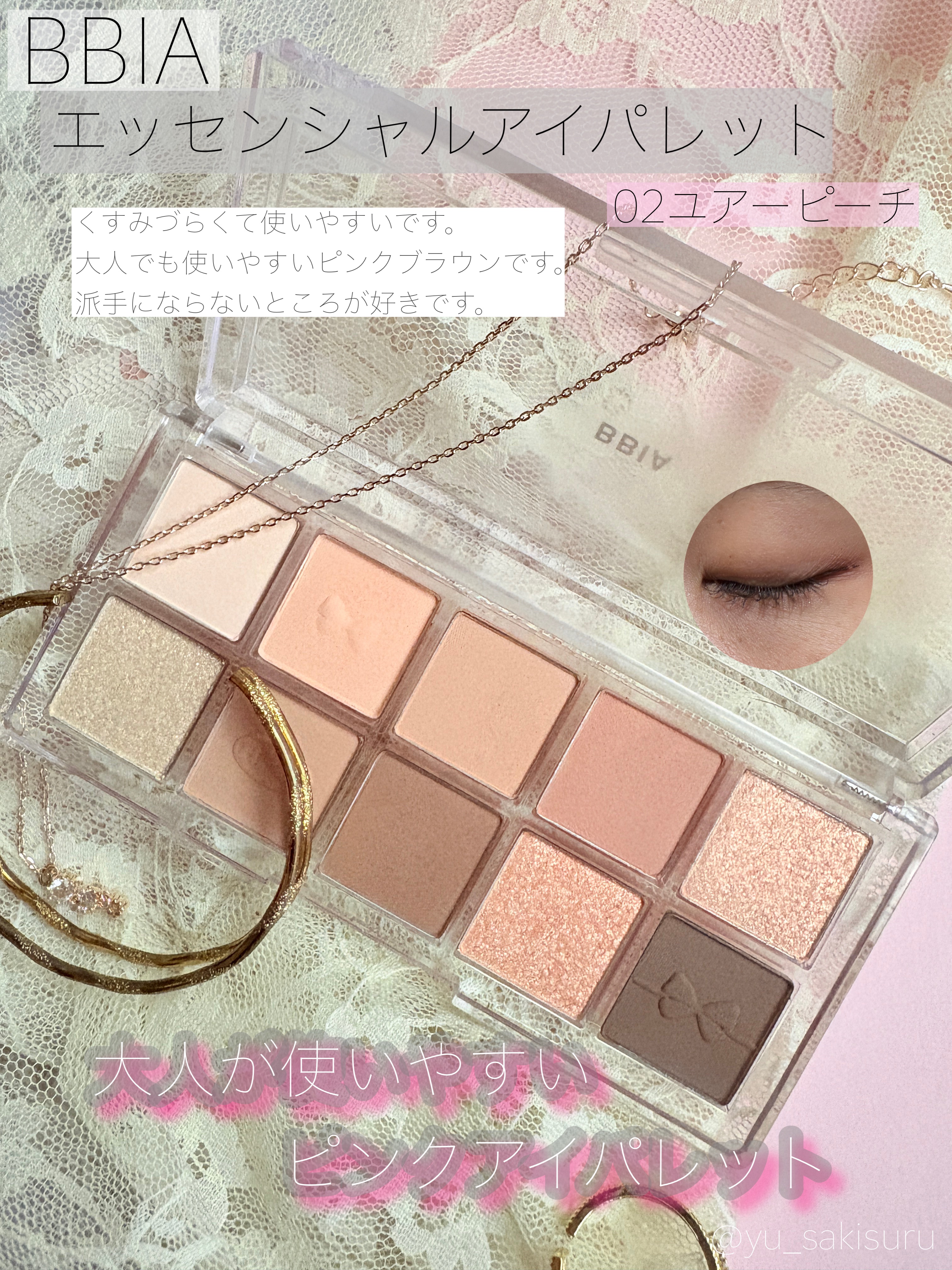 エッセンシャルアイパレット 02 ユアーピーチ/BBIA/マルチパレットを使ったクチコミ（1枚目）