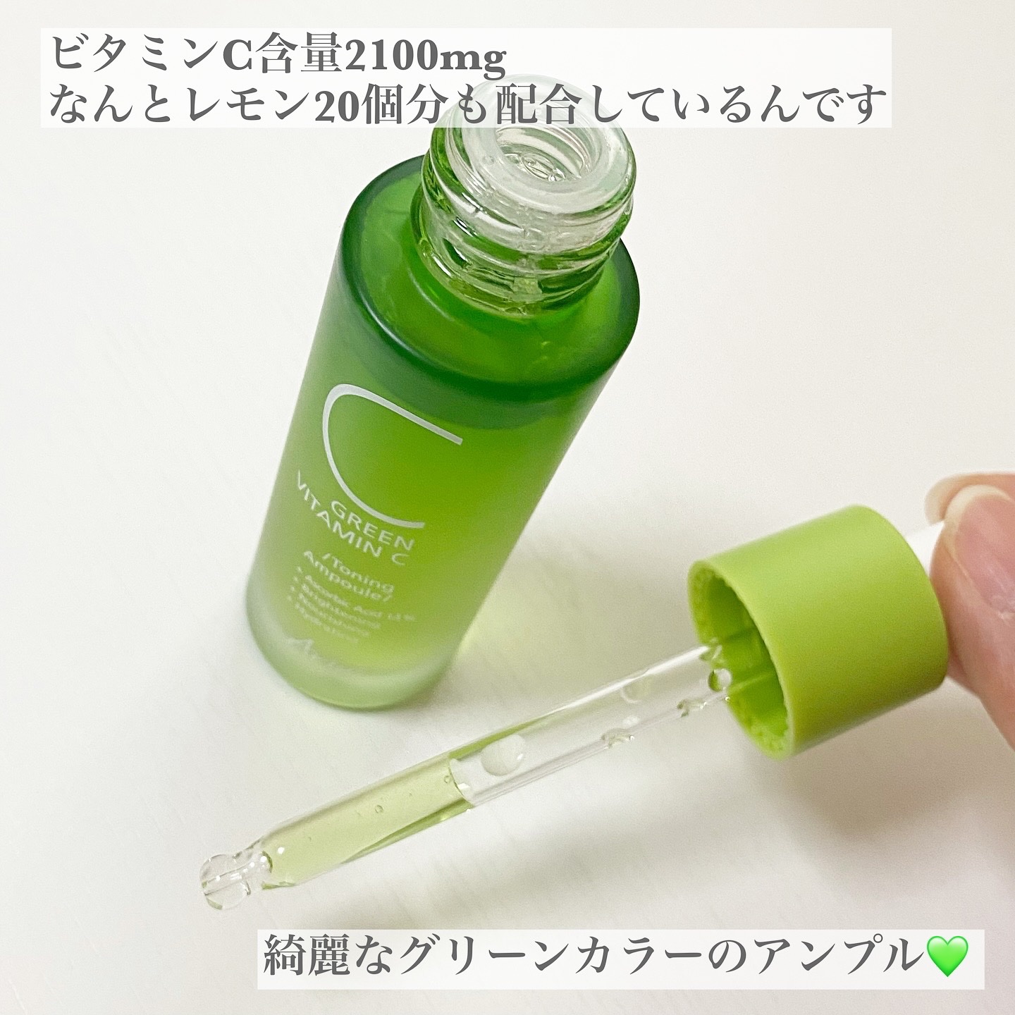 アリウル グリーンビタミンC トーニングセラム(アンプル)/Ariul/美容液を使ったクチコミ（2枚目）