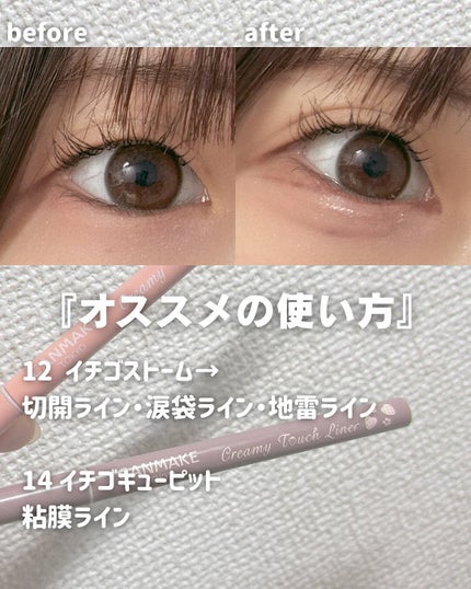 クリーミータッチライナー/キャンメイク/ジェルアイライナーを使ったクチコミ(3枚目)