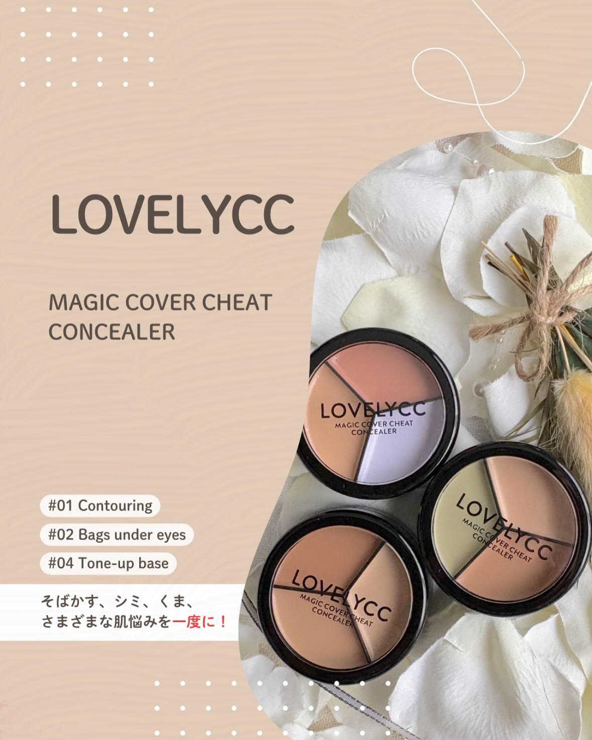 lovelycc マジックカバーチートコンシーラー/LOVELYCC/パレットコンシーラーを使ったクチコミ（1枚目）