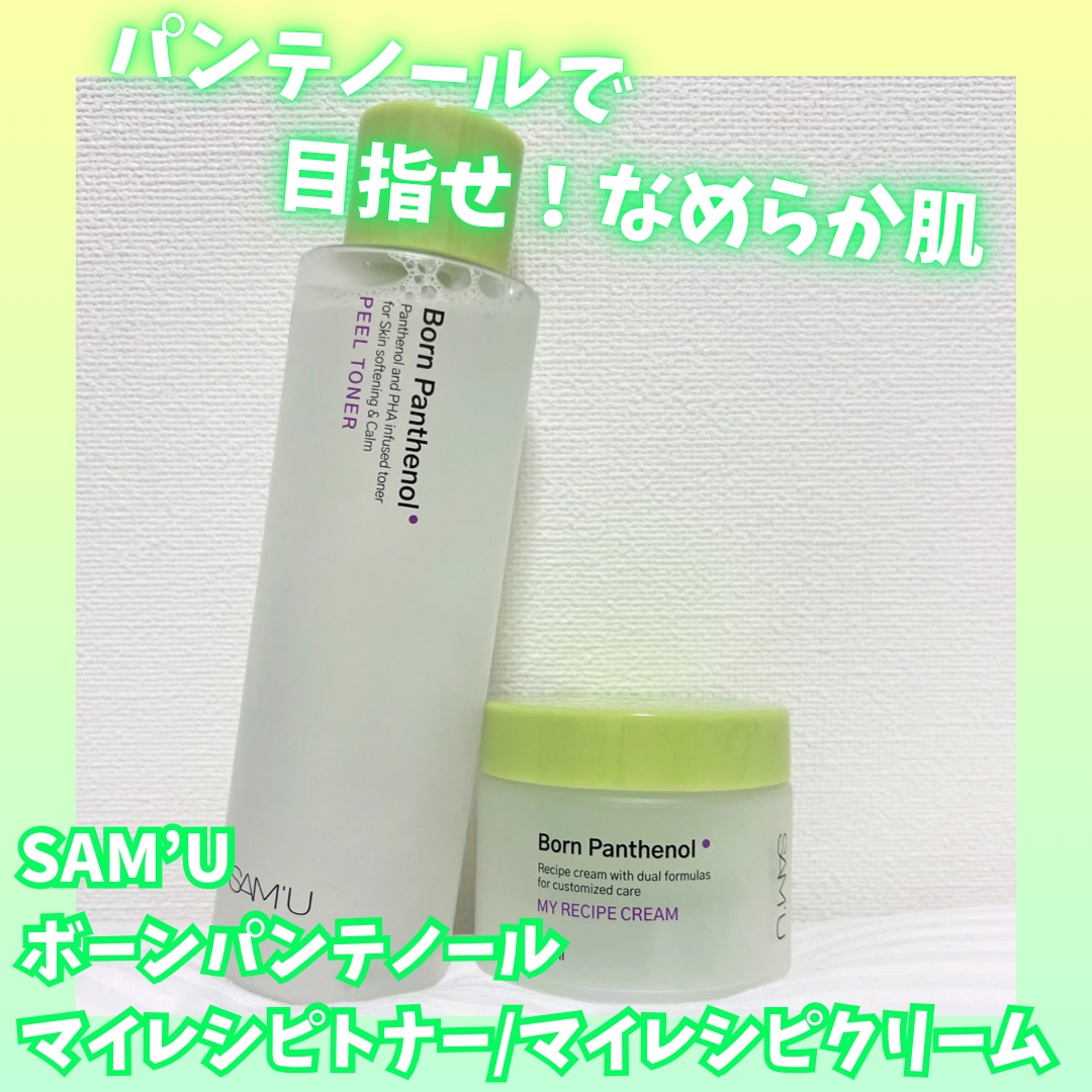 ボーンパンテノールピールトナー/SAM'U/化粧水を使ったクチコミ（1枚目）