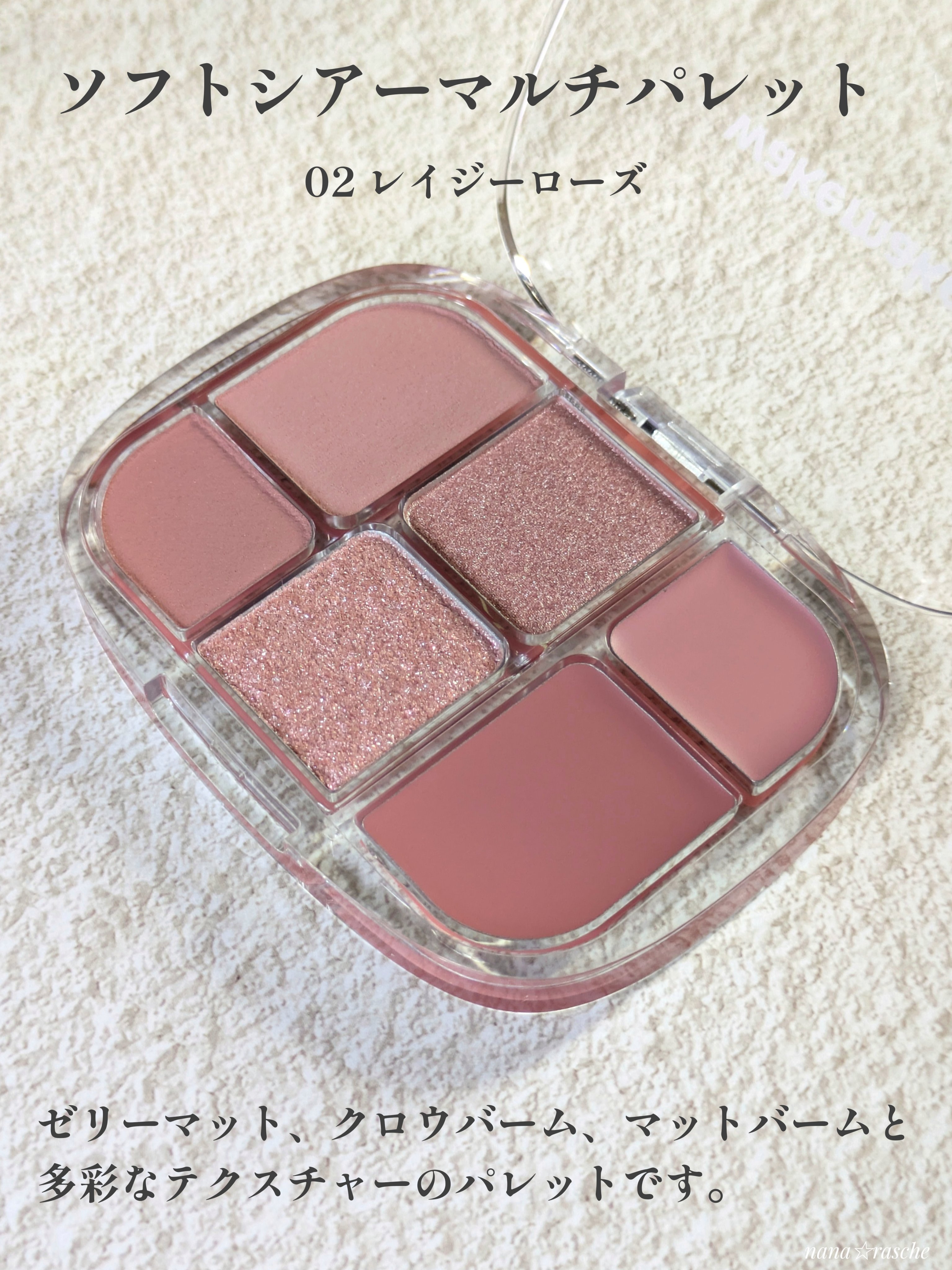ソフトシアーマルチパレット/wakemake/アイシャドウパレットを使ったクチコミ（2枚目）