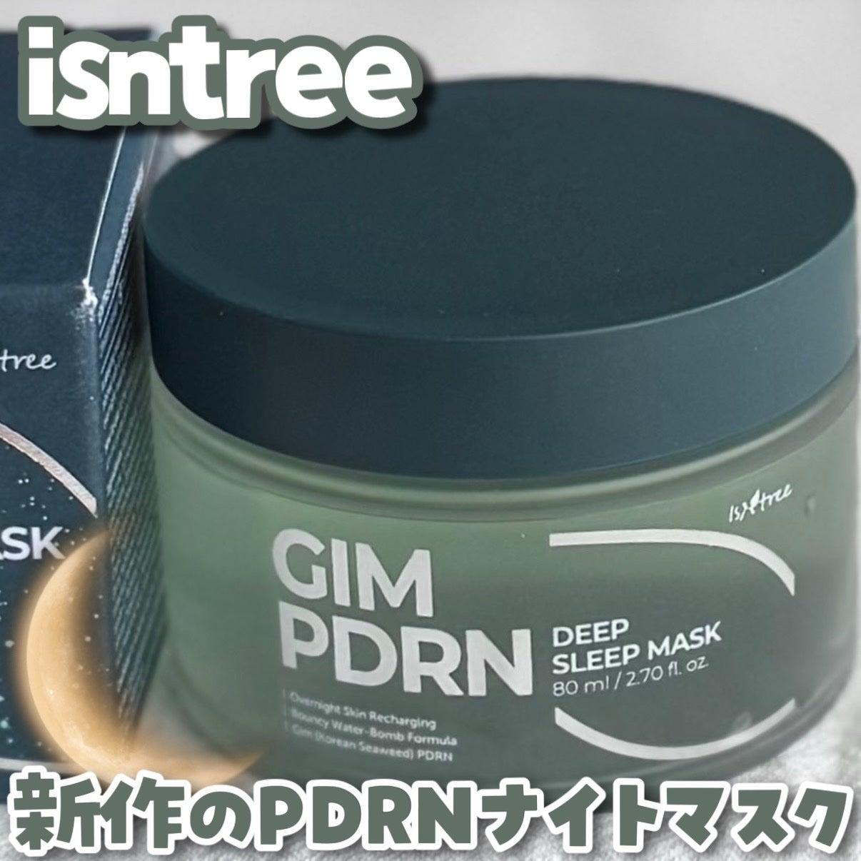海苔PDRNディープスリープマスク/Isntree/オールインワン化粧品を使ったクチコミ(1枚目)