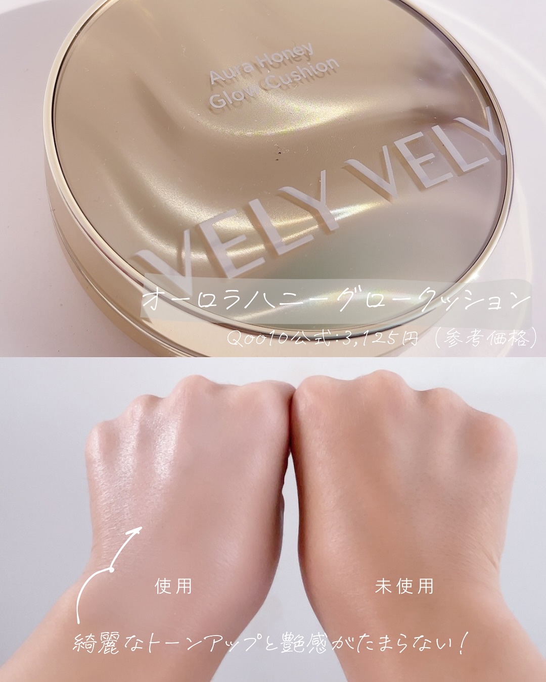 はちみつツヤ肌クッションファンデ/VELY VELY/クッションファンデーションを使ったクチコミ（2枚目）