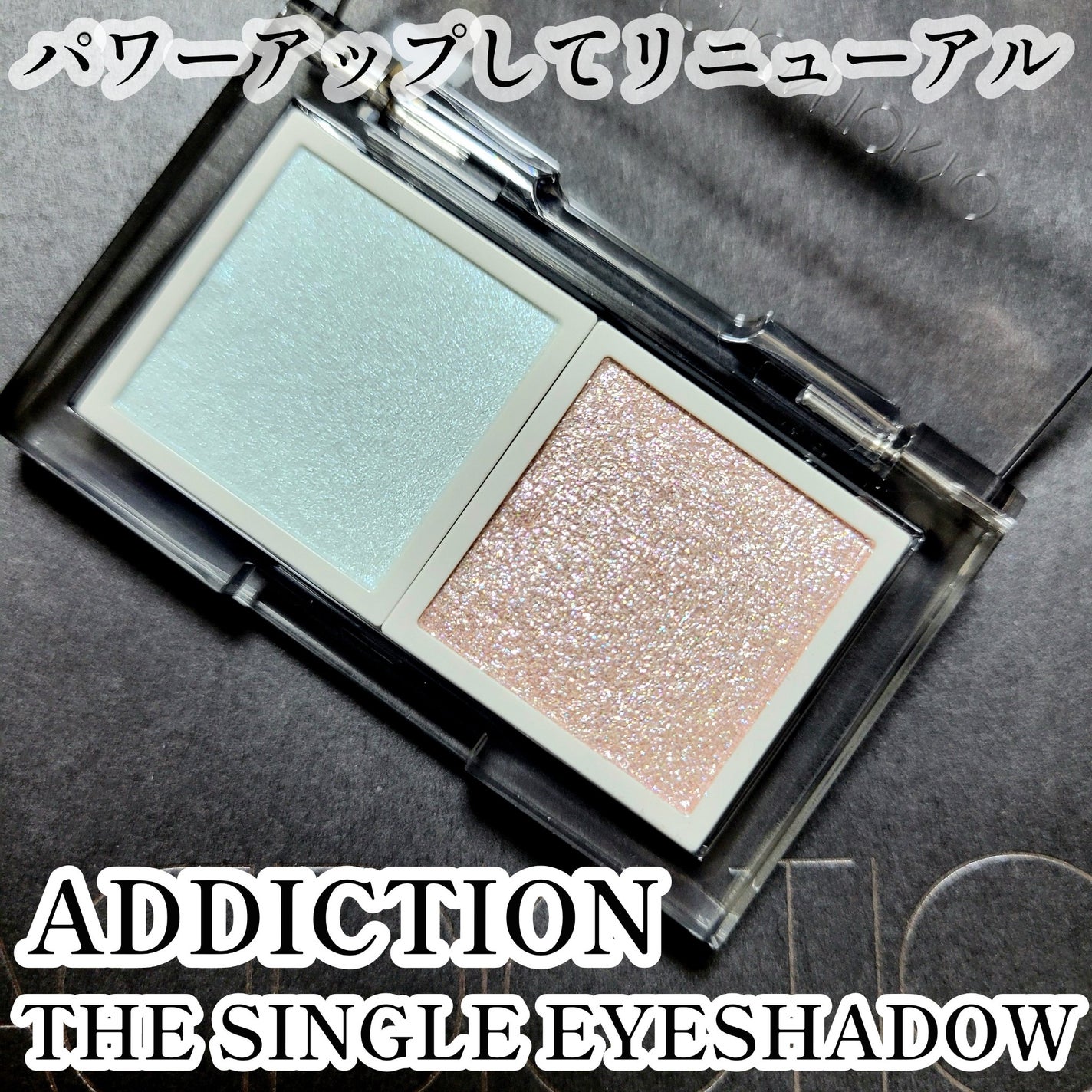 アディクション ザ シングル アイシャドウ スパークル/ADDICTION/単色アイシャドウを使ったクチコミ(1枚目)