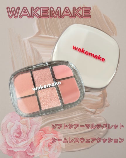 ソフトシアーマルチパレット/wakemake/アイシャドウパレットを使ったクチコミ(1枚目)