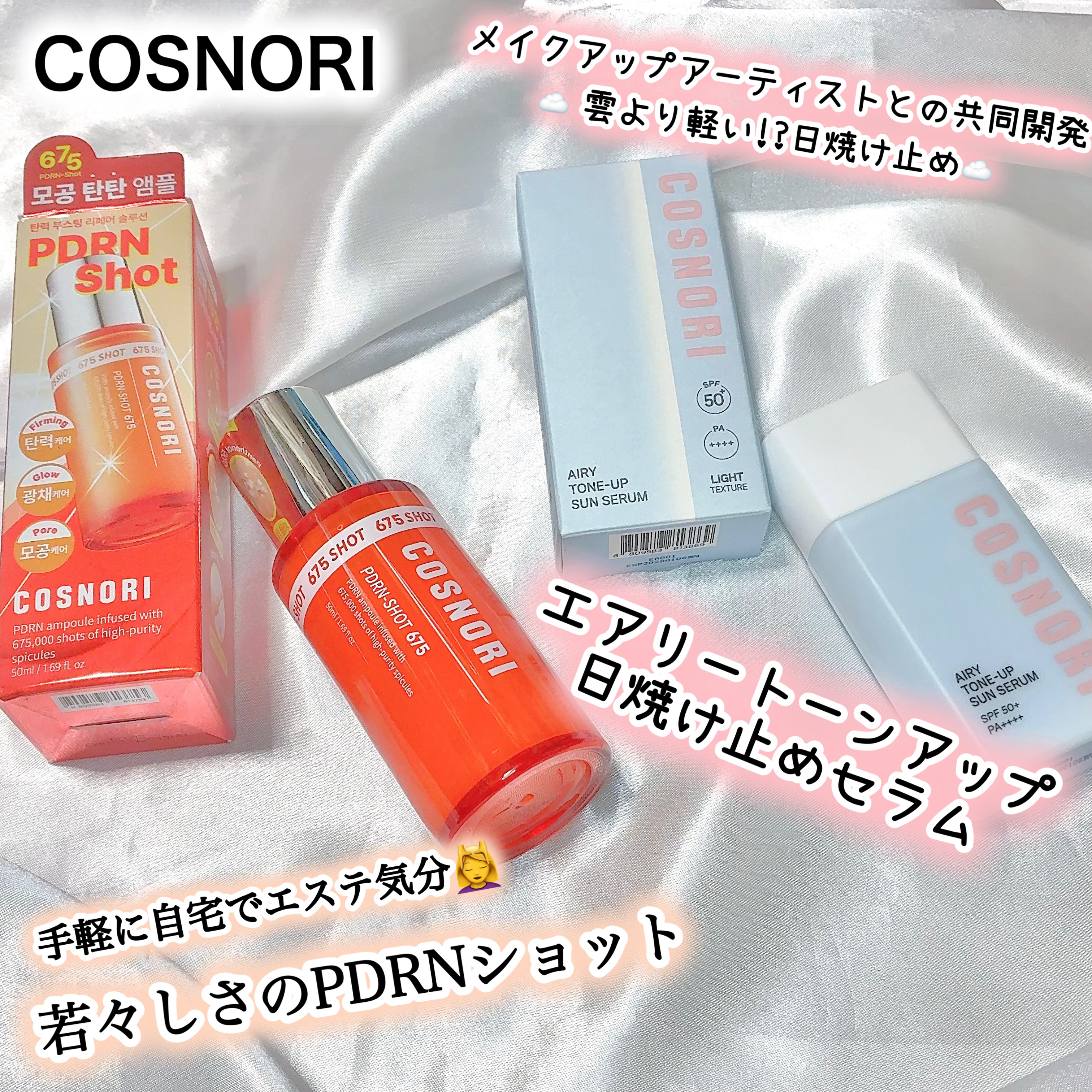 エアリーサンセラム/COSNORI/日焼け止めローションを使ったクチコミ（1枚目）