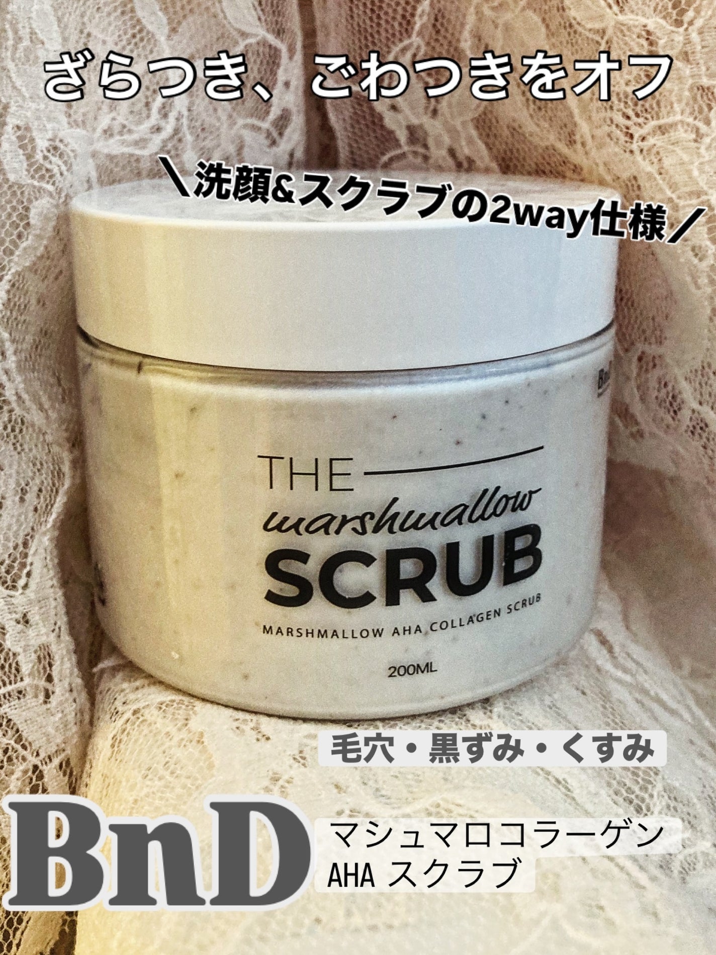 BnD マシュマロ コラーゲン AHA スクラブ /BnD/ボディスクラブを使ったクチコミ(1枚目)