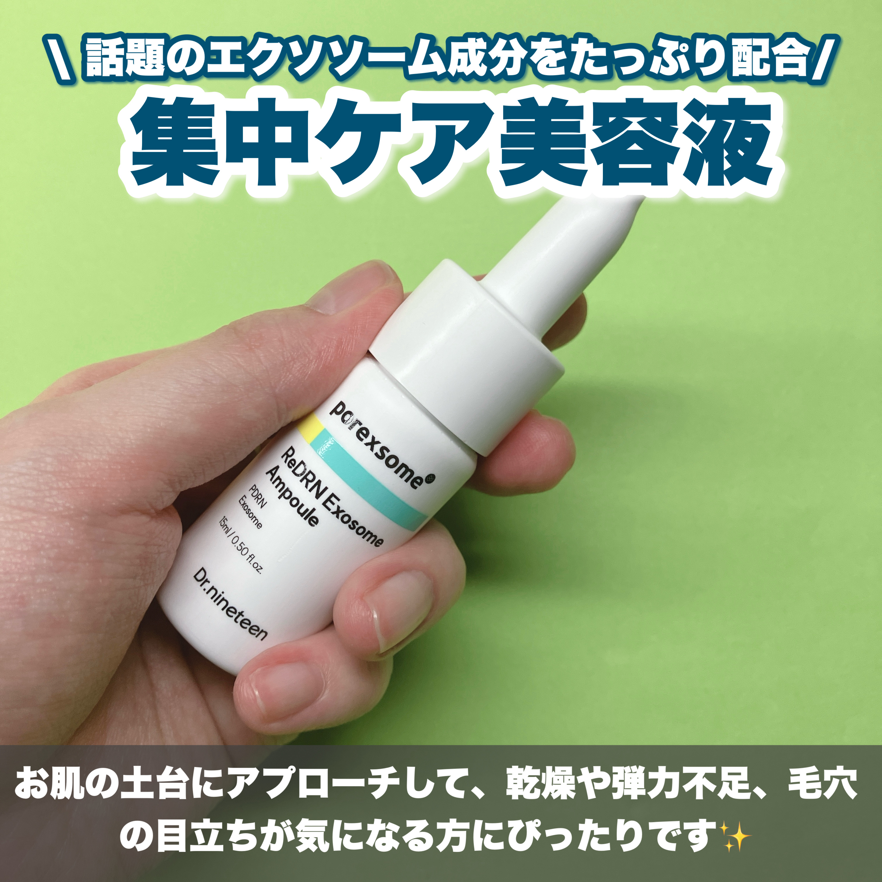 ReDRNエクソソームアンプル/Dr.nineteen/美容液を使ったクチコミ（2枚目）