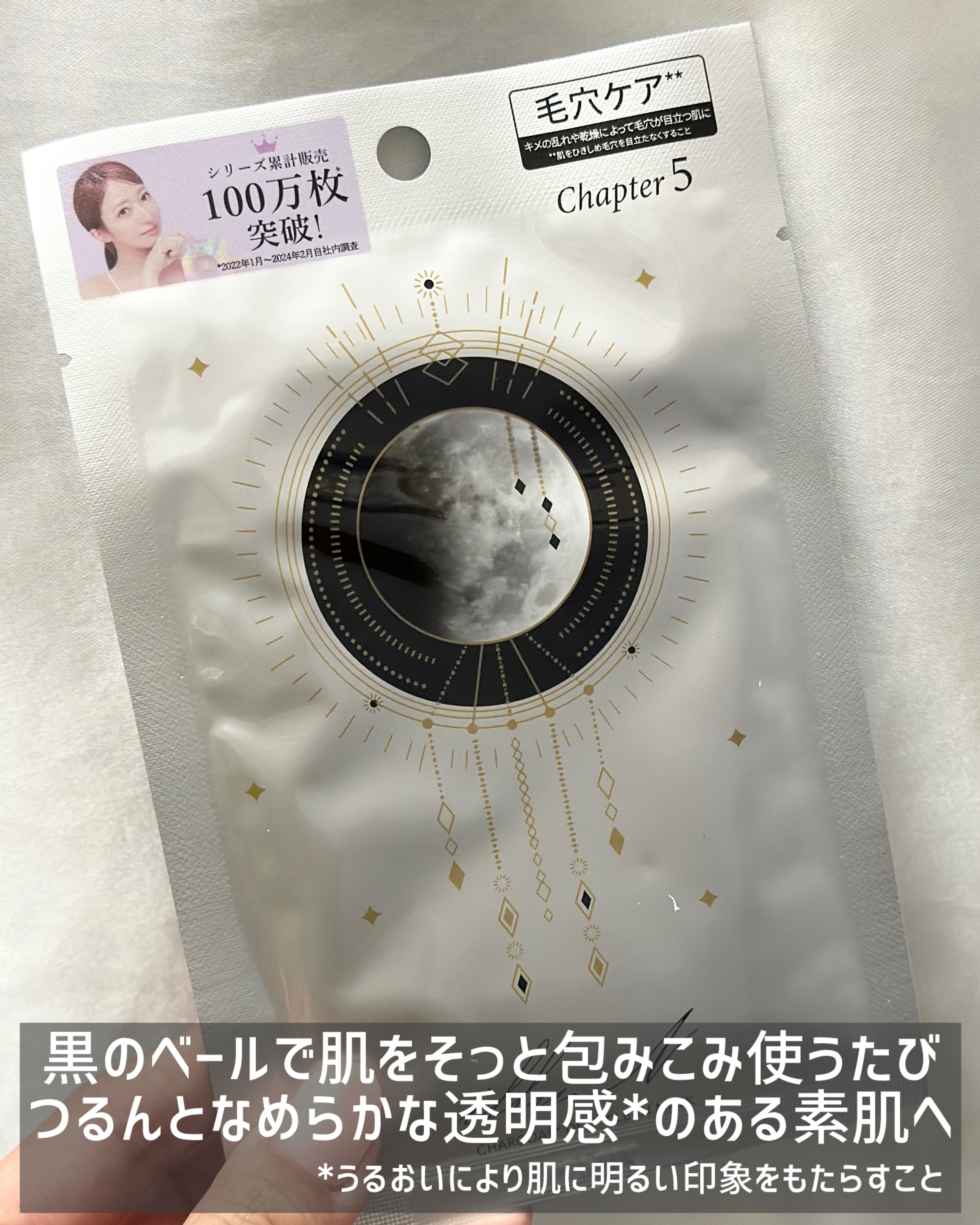 チャプター5 チャコール*ディープクリーンマスク/illuN/シートマスク・パックを使ったクチコミ（3枚目）