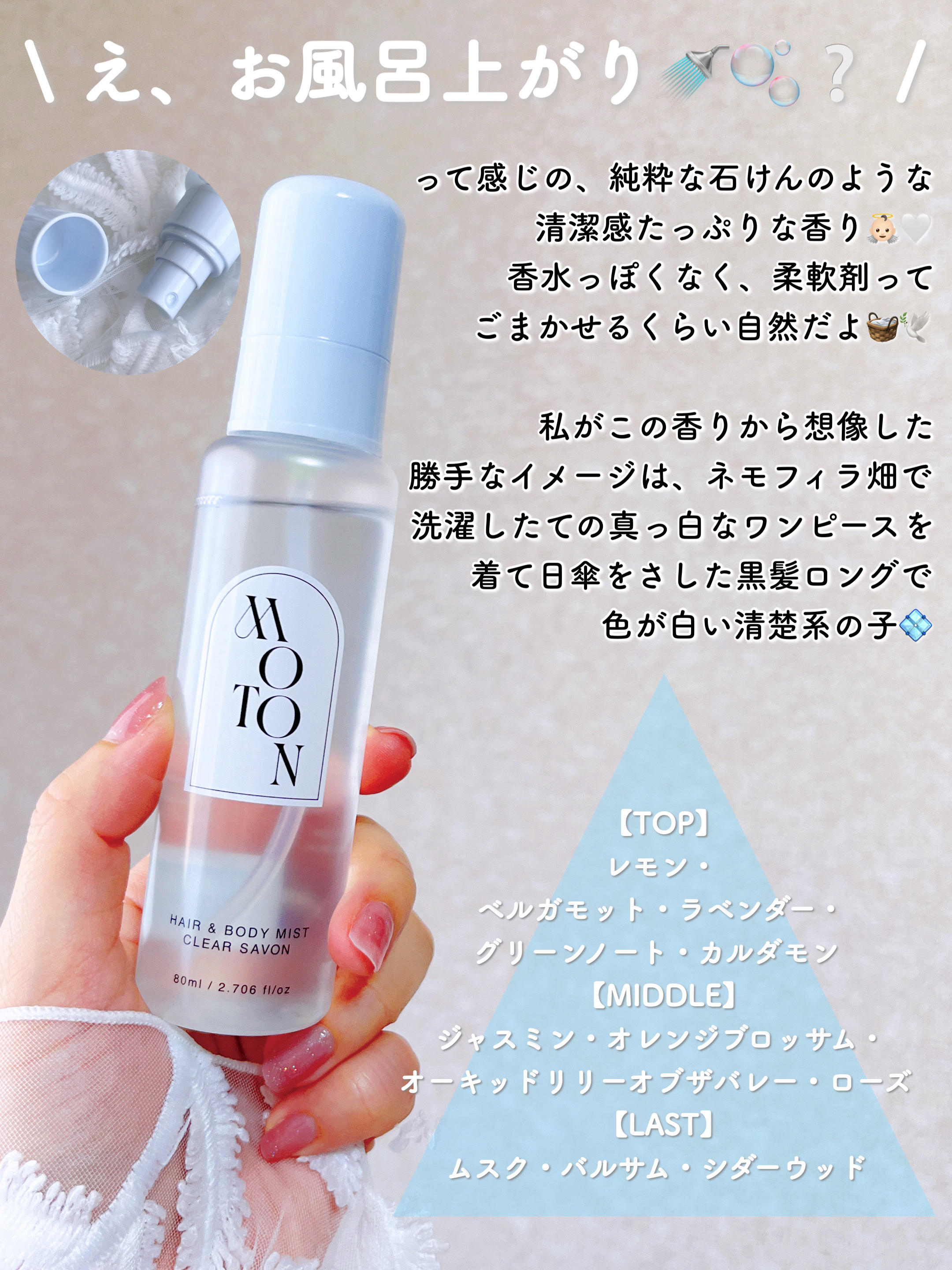 ヘア＆ボディミスト ベア CLEAR SAVON/MOTON/香水(レディース)を使ったクチコミ（3枚目）