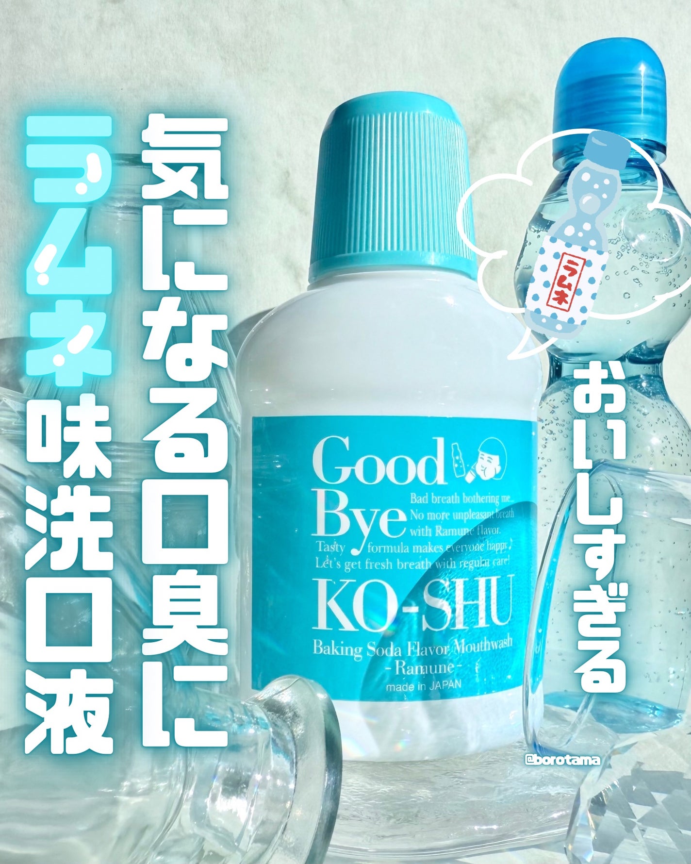 重曹すっきり洗口液/毛穴撫子/マウスウォッシュ・スプレーを使ったクチコミ(1枚目)