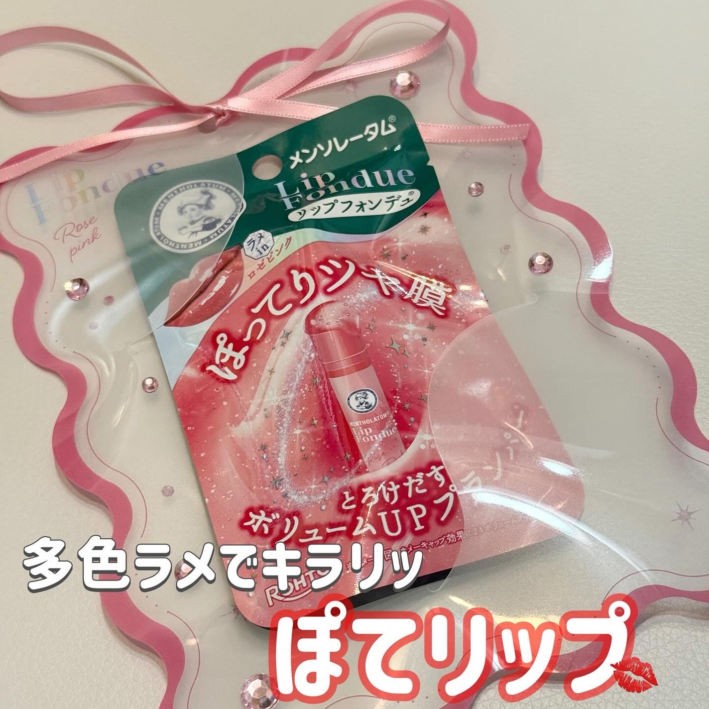 メンソレータム リップフォンデュ/メンソレータム/リップバームを使ったクチコミ(1枚目)