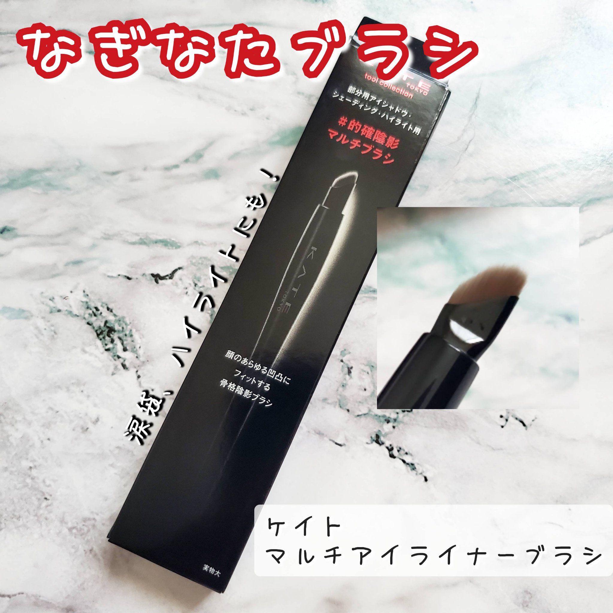 マルチアイライナーブラシ/KATE/メイクブラシを使ったクチコミ（1枚目）